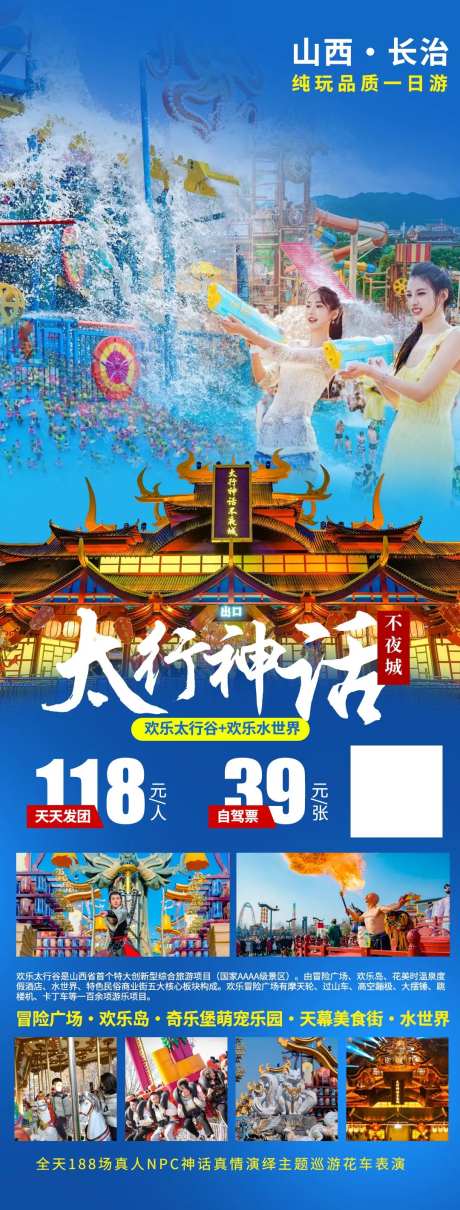 太行神话不夜城海报-采灵感-https://www.cailinggan.com/