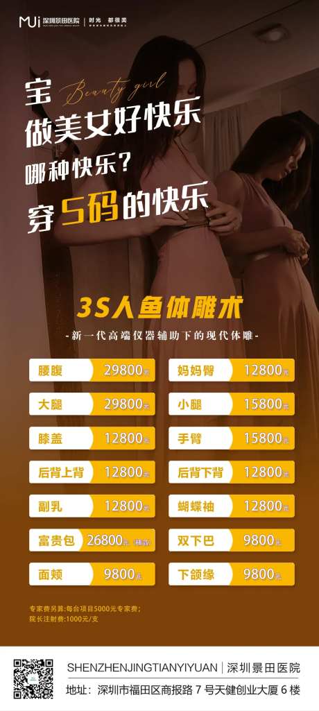 医美活动项目系列海报-采灵感-https://www.cailinggan.com/