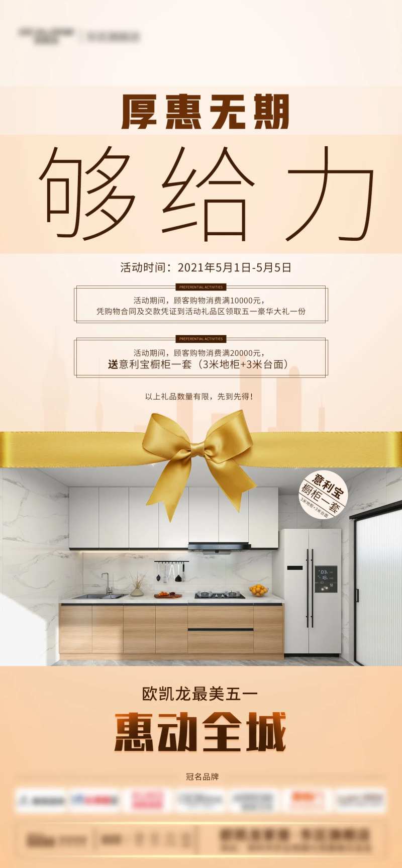 家居促销送豪礼海报-采灵感-cailinggan.com