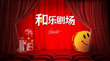 剧场活动-采灵感-https://www.cailinggan.com/