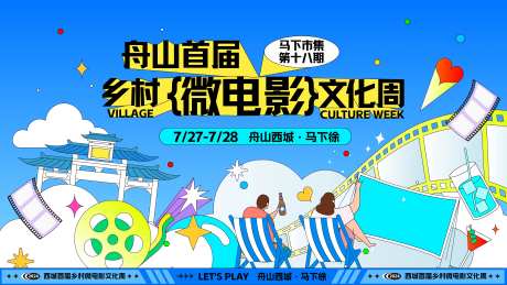 乡村微电影文化周-采灵感-https://www.cailinggan.com/