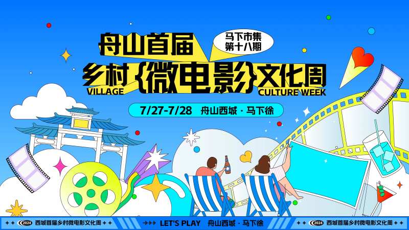乡村微电影文化周-采灵感-cailinggan.com