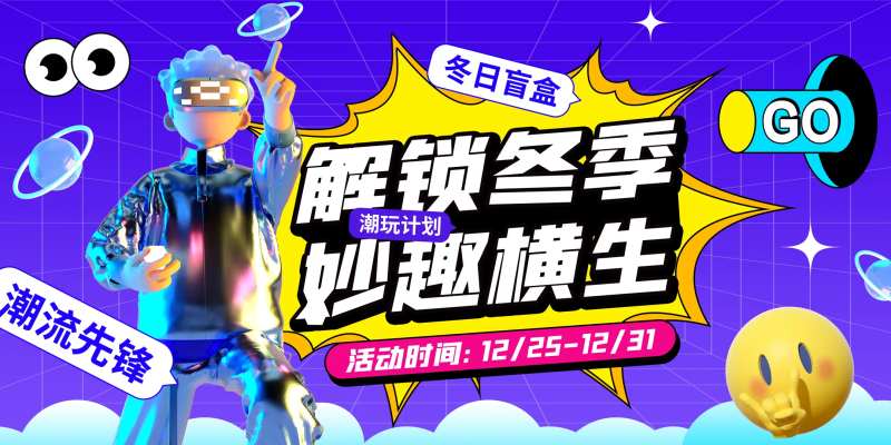 潮玩先锋主画面-采灵感-cailinggan.com