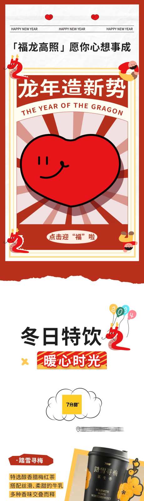 商业龙年快乐长图海报-采灵感-https://www.cailinggan.com/