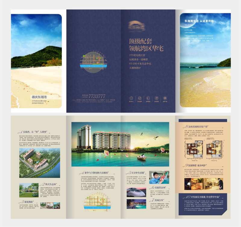 地产海湾折页-采灵感-cailinggan.com