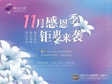 感恩季口腔活动画面-采灵感-https://www.cailinggan.com/