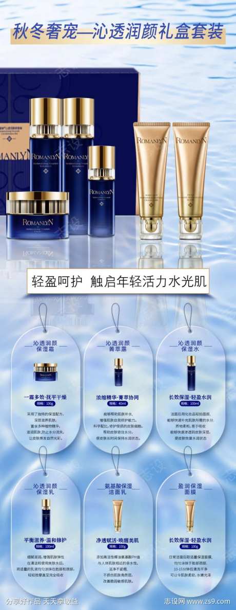 化妆品套装轻奢海报-采灵感-https://www.cailinggan.com/