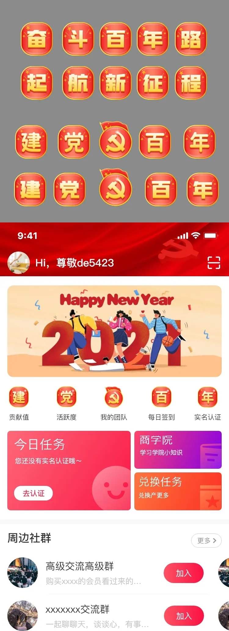 国庆氛围感UI图标-采灵感-cailinggan.com