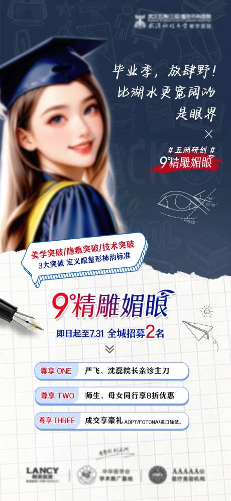 眼整形招募-采灵感-https://www.cailinggan.com/