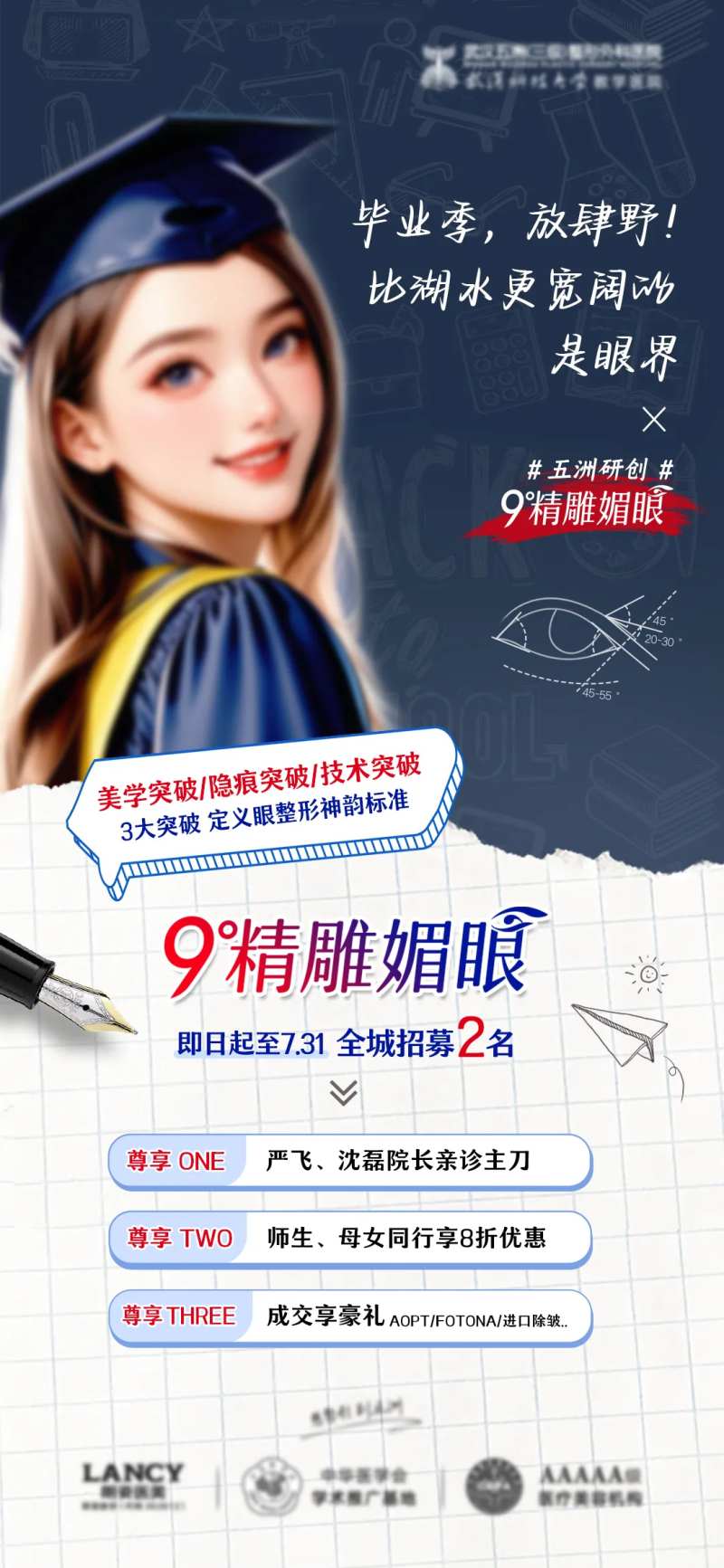 眼整形招募-采灵感-cailinggan.com