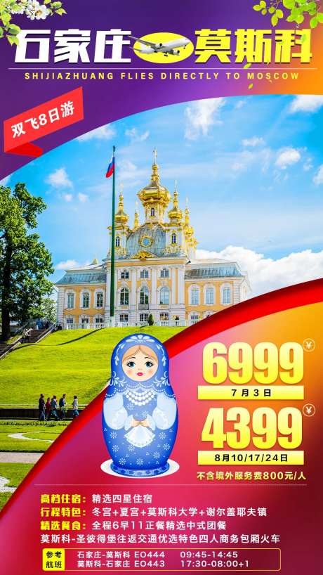 莫斯科旅游海报-采灵感-https://www.cailinggan.com/