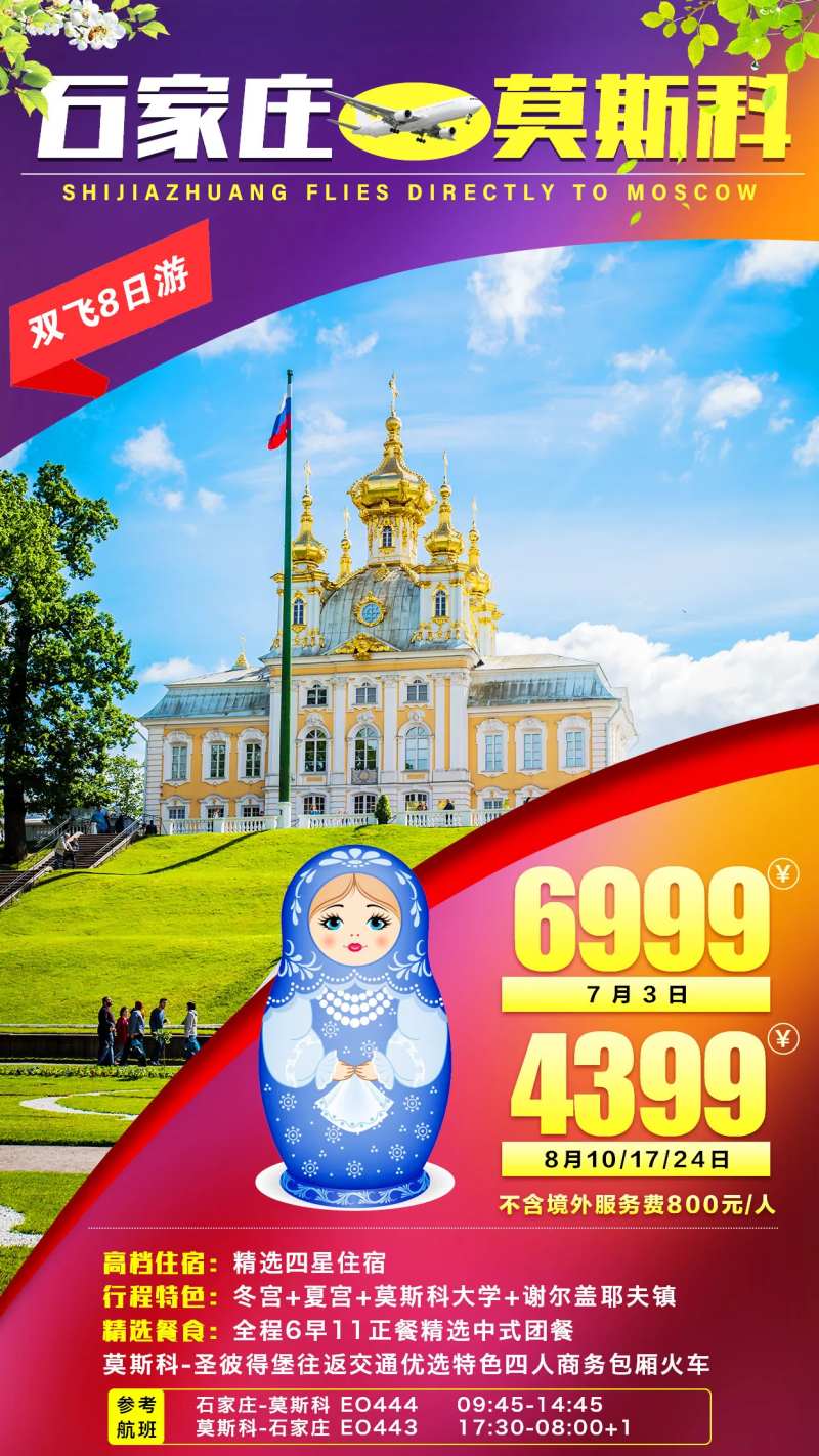 莫斯科旅游海报-采灵感-cailinggan.com