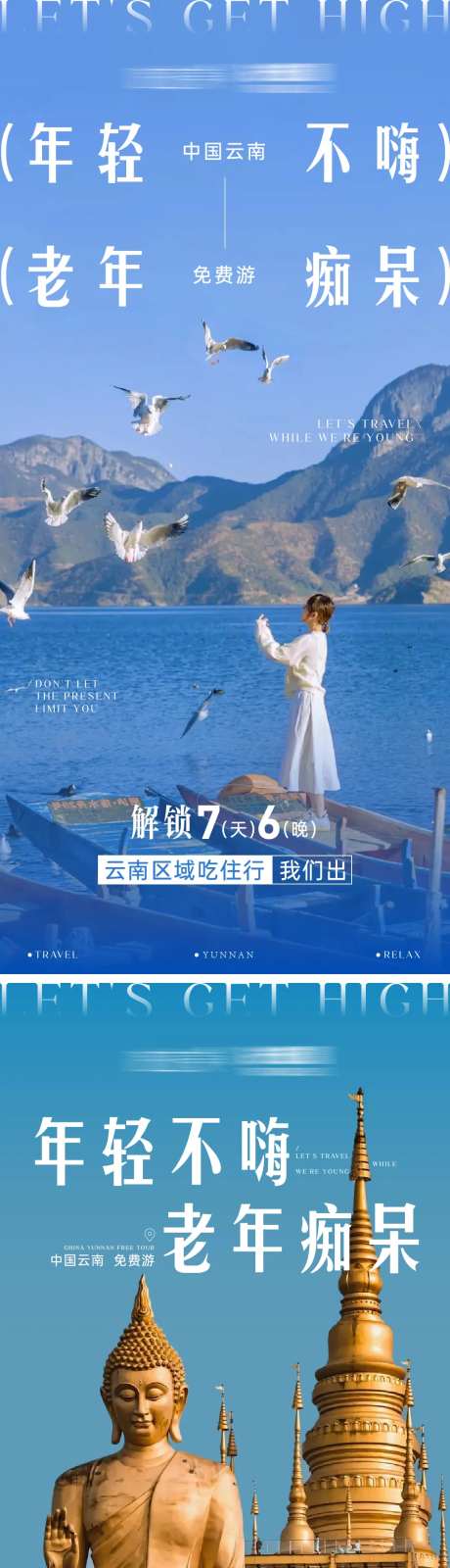 年轻不嗨老年痴呆游学海报-采灵感-https://www.cailinggan.com/