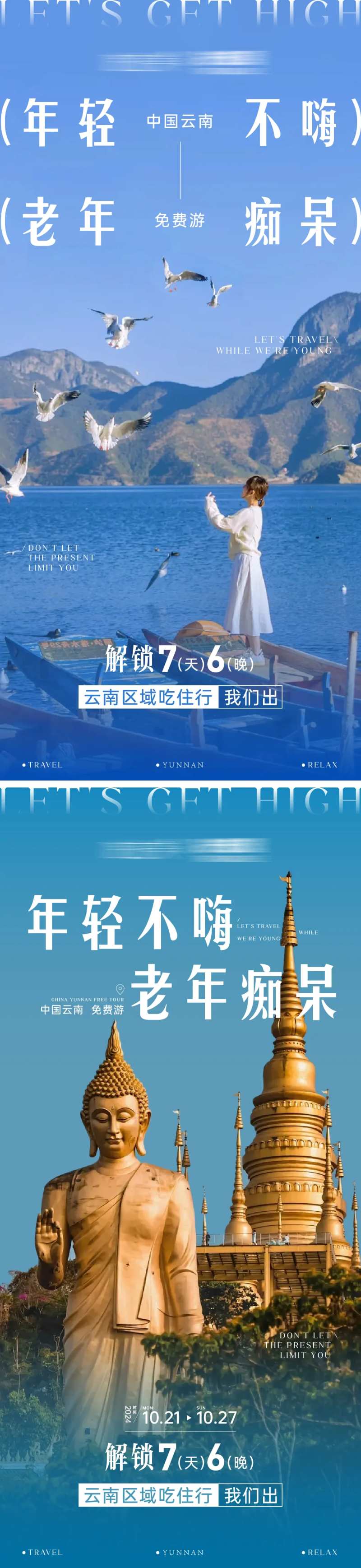 年轻不嗨老年痴呆游学海报-采灵感-cailinggan.com