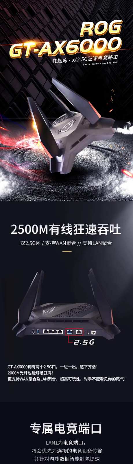 电竞路由器详情页-采灵感-https://www.cailinggan.com/