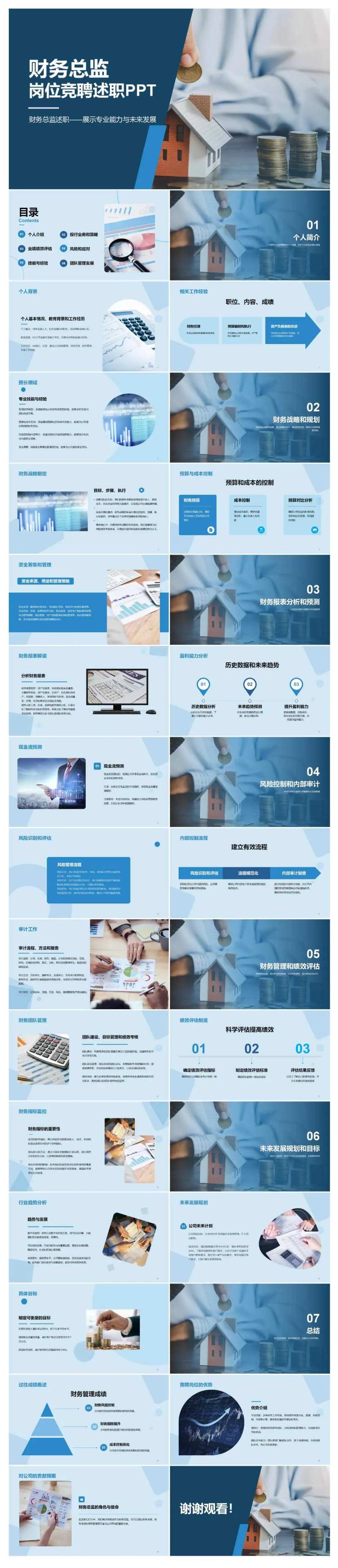 财务总监竞聘述职PPT模板-采灵感-cailinggan.com