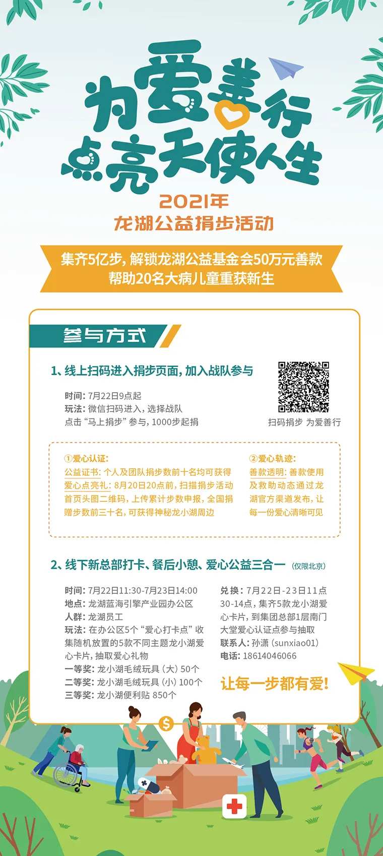 公益捐步易拉宝-采灵感-cailinggan.com