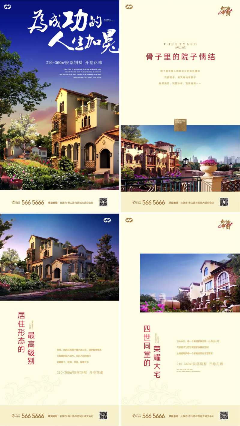 别墅院子花园价值点系列海报-采灵感-cailinggan.com