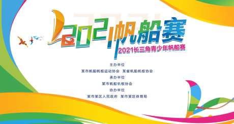 长三角青少年帆船比赛背景板-采灵感-https://www.cailinggan.com/