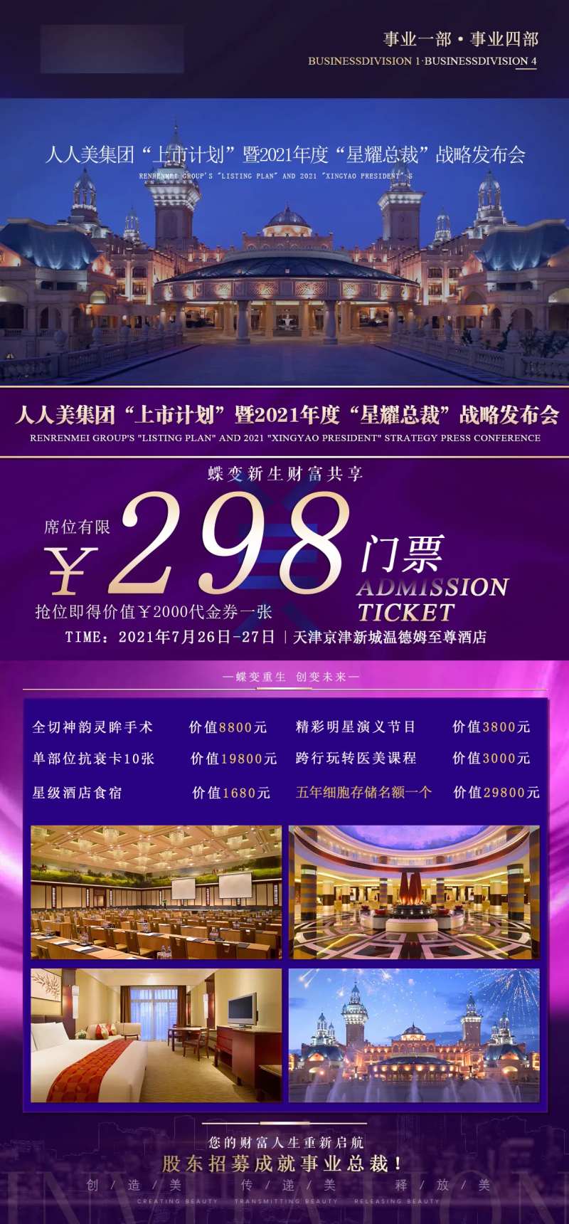 会议活动邀请函海报-采灵感-cailinggan.com