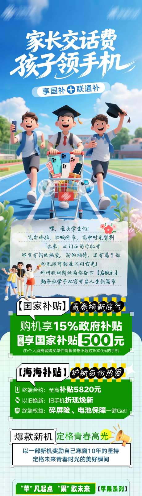 毕业季购机长图-采灵感-https://www.cailinggan.com/