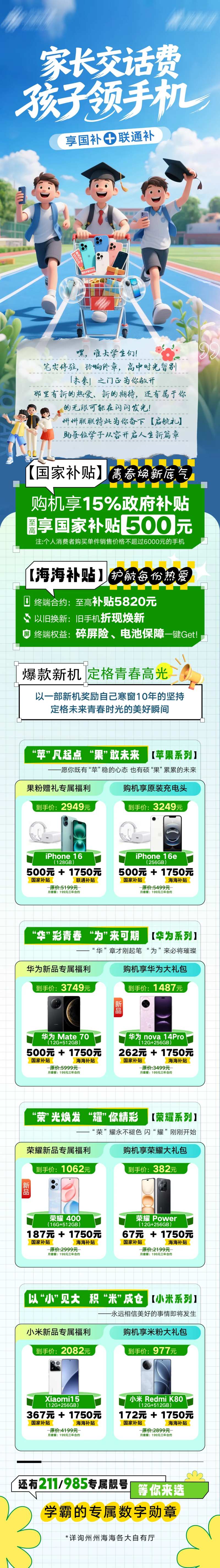 毕业季购机长图-采灵感-cailinggan.com
