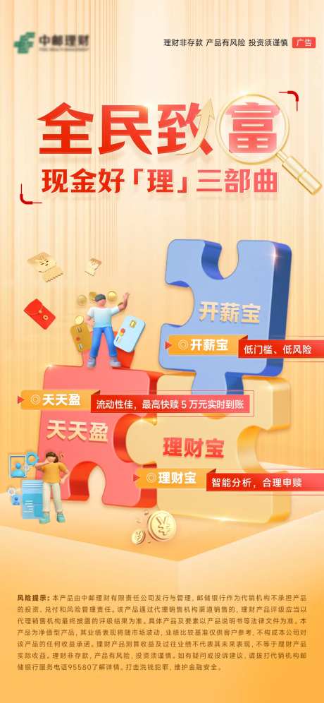 金融全民致富海报-采灵感-https://www.cailinggan.com/