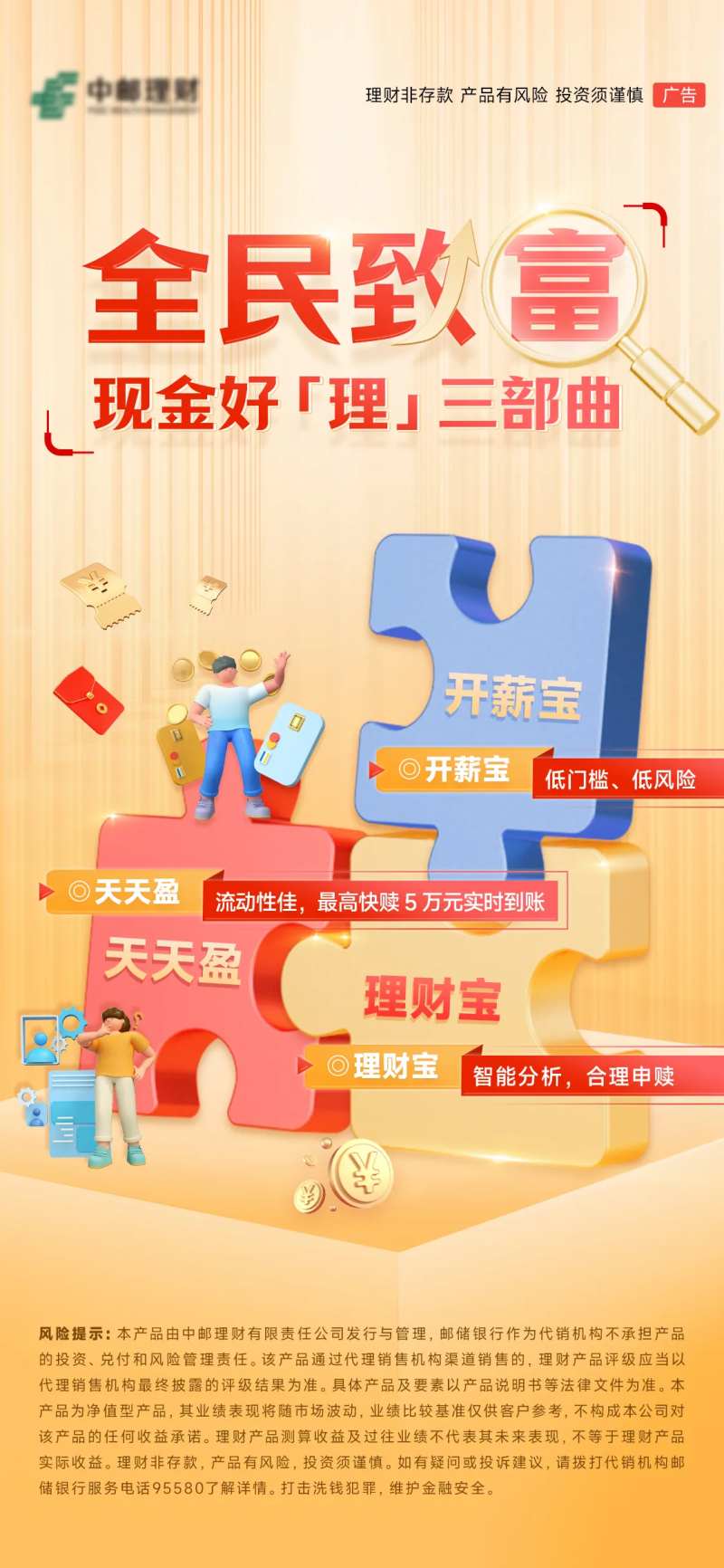 金融全民致富海报-采灵感-cailinggan.com