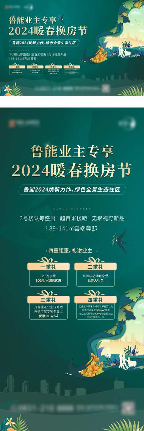 地产绿色全景生态暖春换房节活动物料-采灵感-https://www.cailinggan.com/