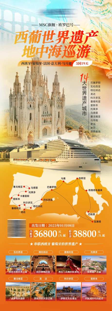 欧罗巴西葡萄地中海邮轮-采灵感-https://www.cailinggan.com/
