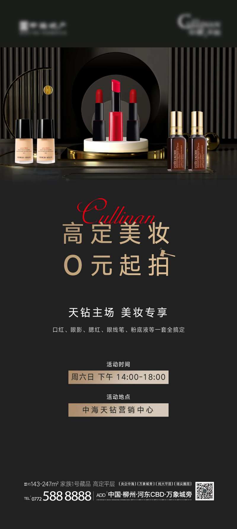美妆0元起拍-采灵感-cailinggan.com
