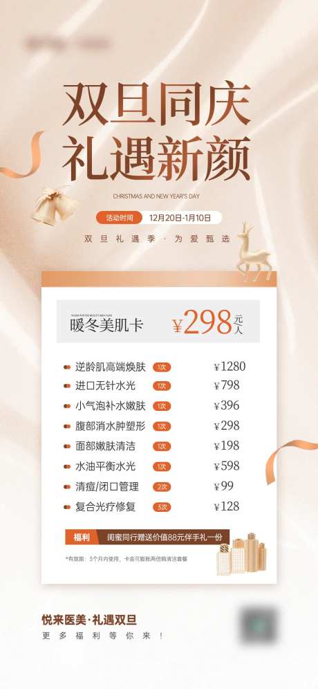 医美双旦同庆促销活动宣传海报-采灵感-https://www.cailinggan.com/