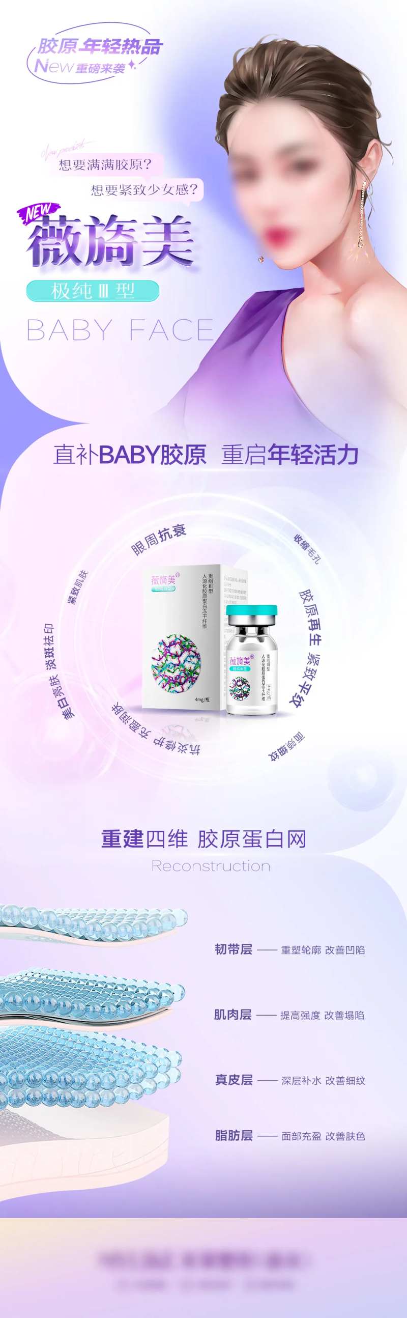 皮肤美容新品海报薇旖美-采灵感-cailinggan.com