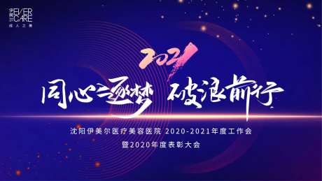 年会表彰大会-采灵感-https://www.cailinggan.com/