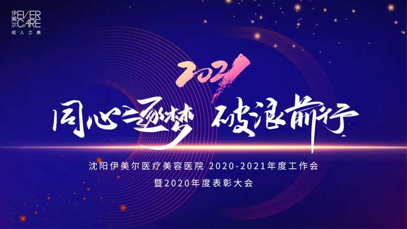 年会表彰大会-采灵感-cailinggan.com