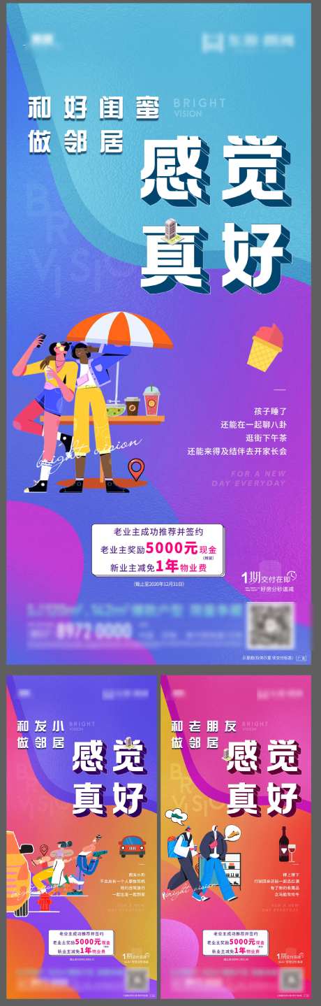 房地产老带新系列海报-采灵感-https://www.cailinggan.com/