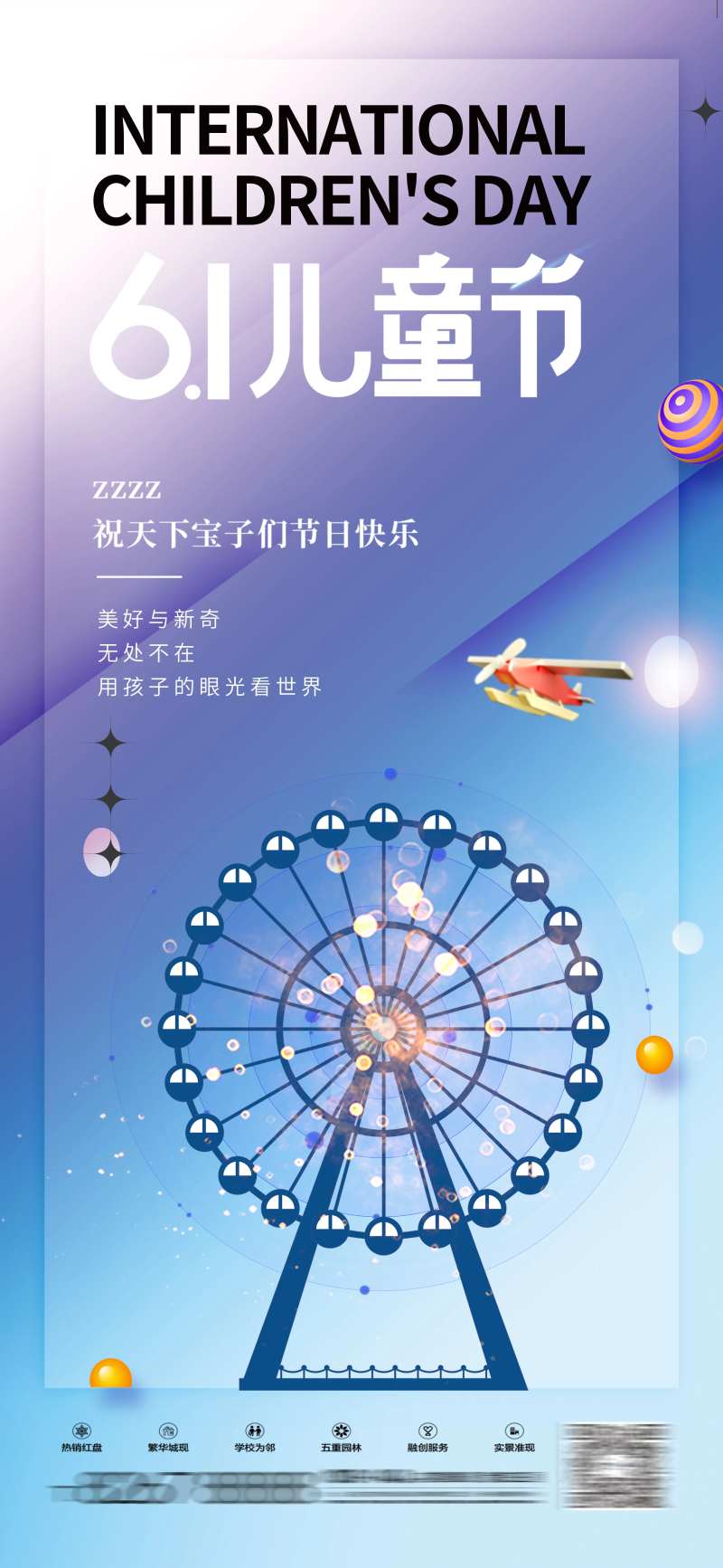 61儿童节海报-采灵感-cailinggan.com