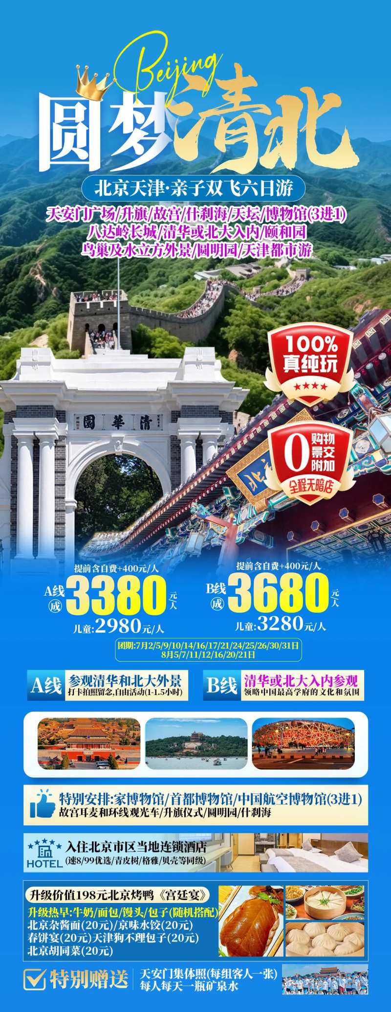 圆梦清北-采灵感-cailinggan.com