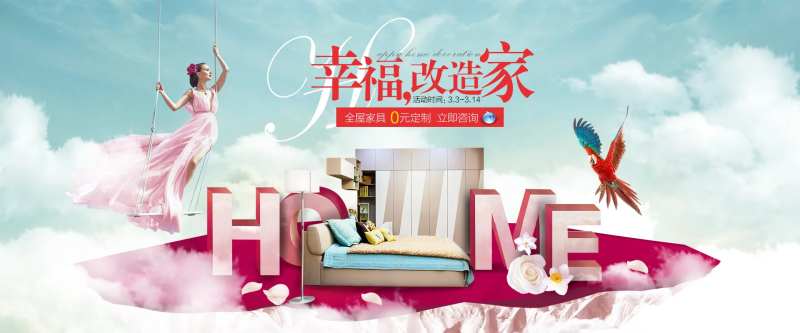 家居定制banner-采灵感-cailinggan.com