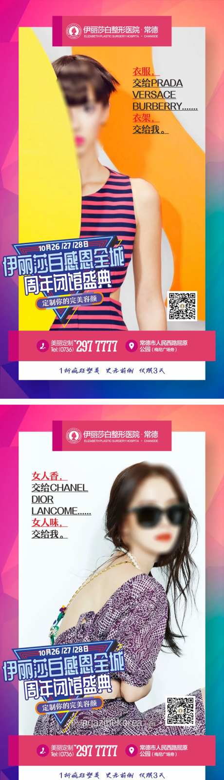 医美闭馆活动宣传系列海报-采灵感-https://www.cailinggan.com/