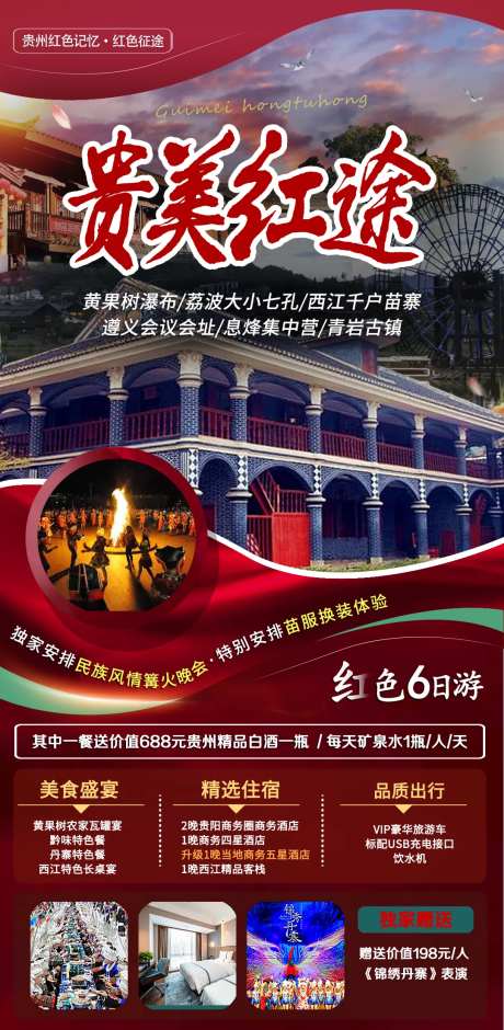 贵州旅游海报-采灵感-https://www.cailinggan.com/