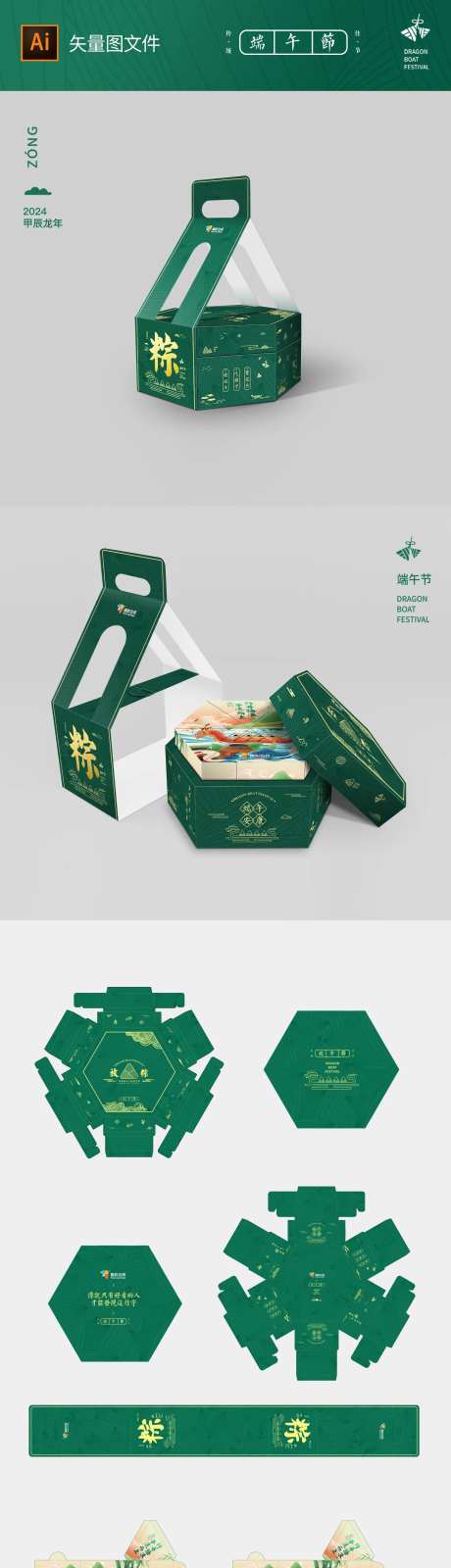 端午节包装礼盒-采灵感-https://www.cailinggan.com/