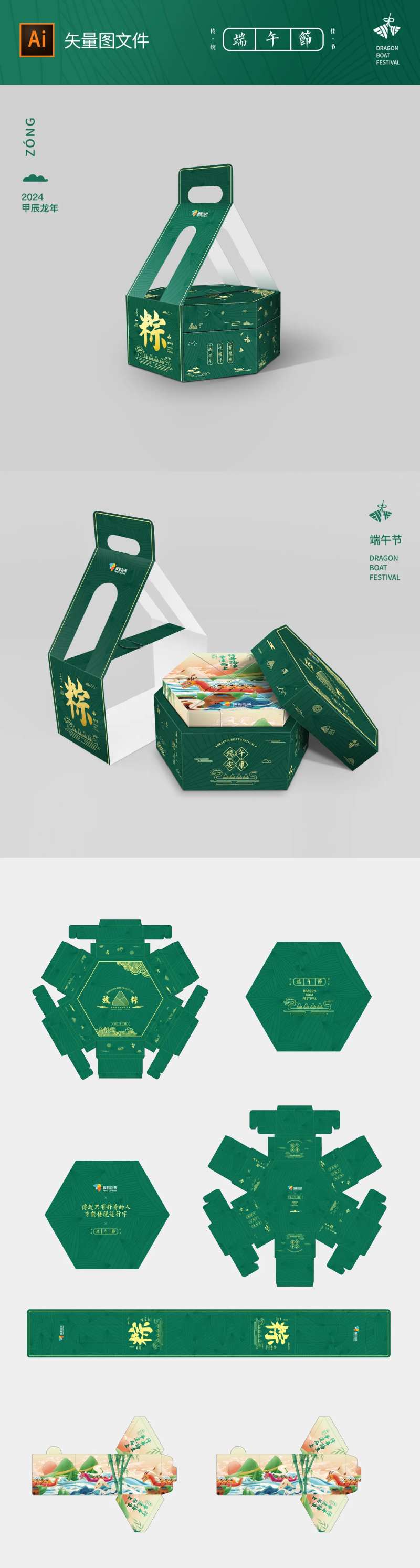 端午节包装礼盒-采灵感-cailinggan.com