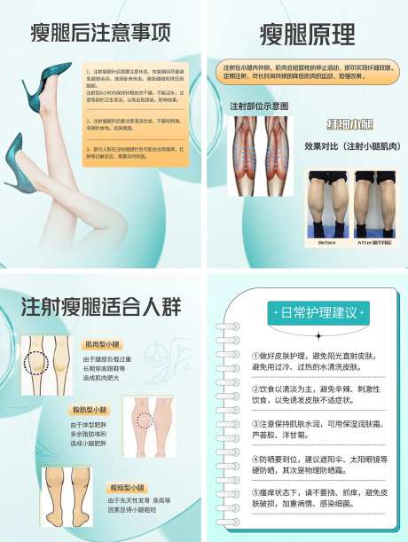 瘦腿科普海报-采灵感-https://www.cailinggan.com/