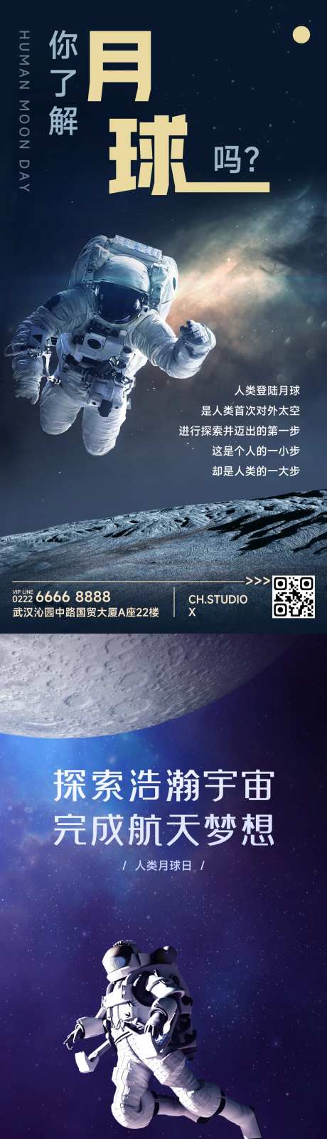 人类月球日探秘宇宙手机海报-采灵感-https://www.cailinggan.com/