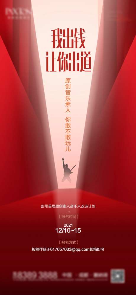 音乐人招募海报-采灵感-https://www.cailinggan.com/