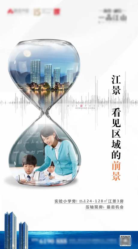 地产江景现房生活学校宣传海报-采灵感-https://www.cailinggan.com/