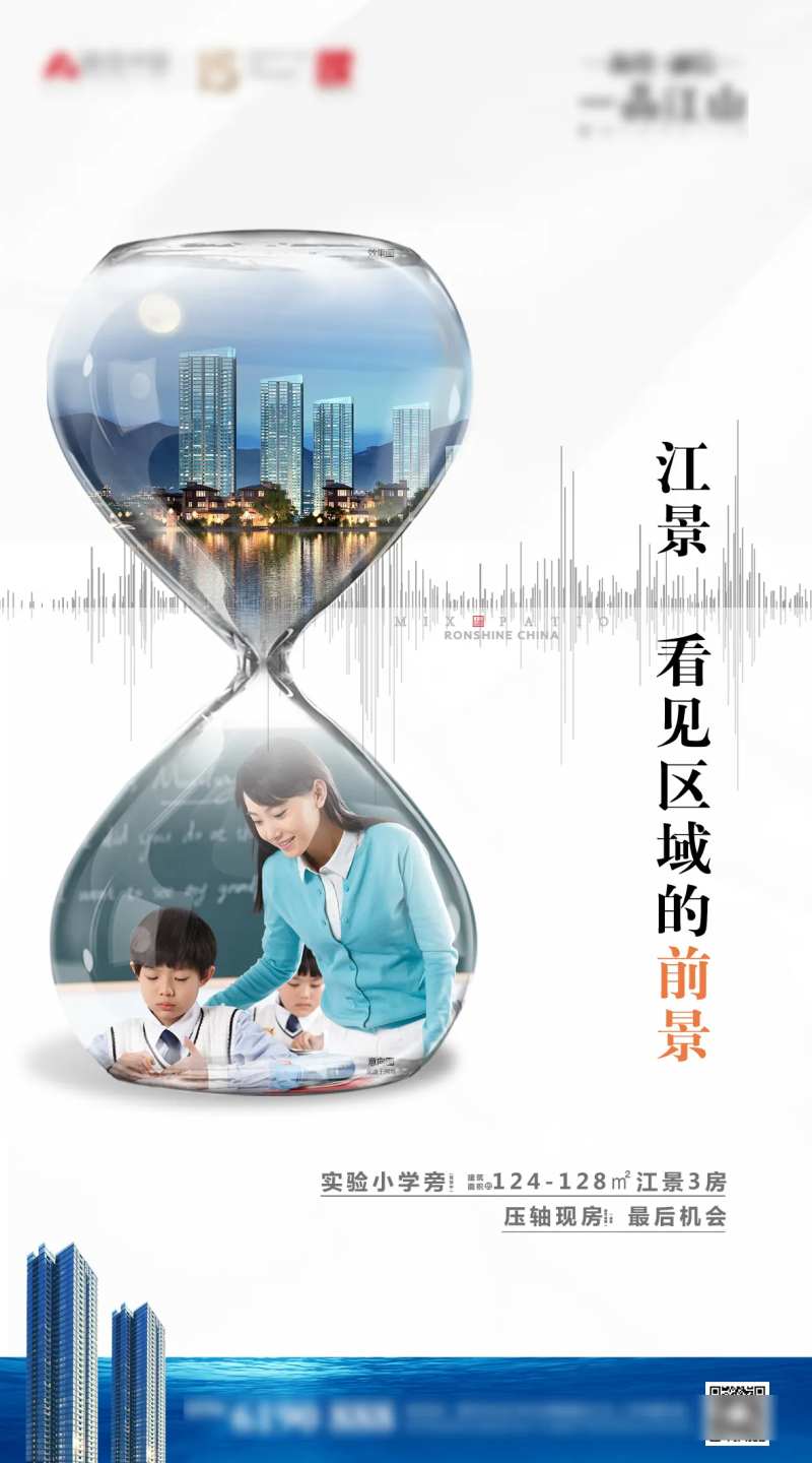 地产江景现房生活学校宣传海报-采灵感-cailinggan.com