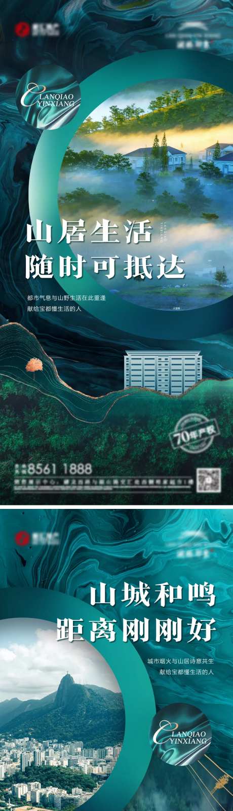 地产山居系列海报-采灵感-https://www.cailinggan.com/