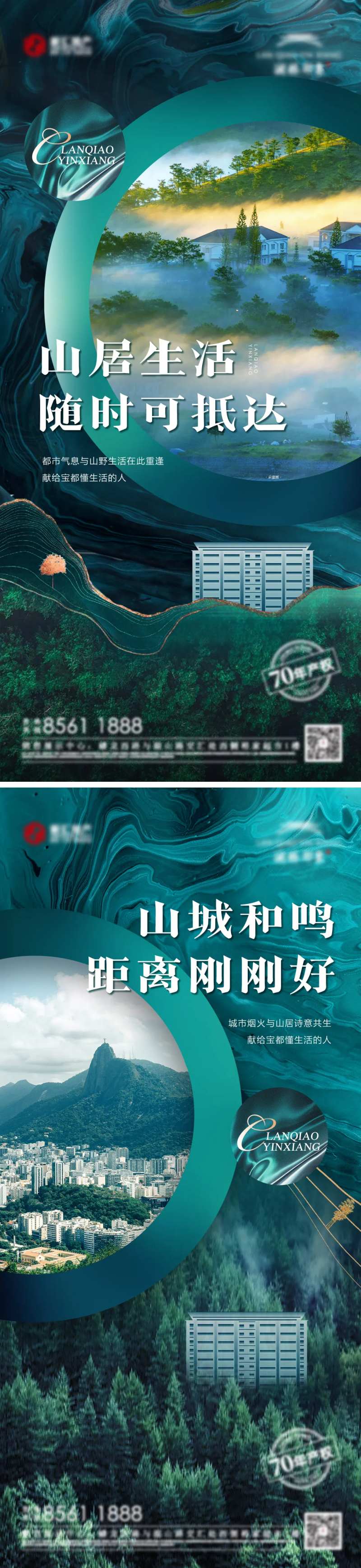 地产山居系列海报-采灵感-cailinggan.com